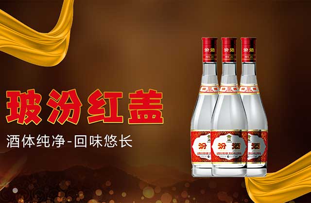 酒说丨汾酒的红盖和黄盖有什么区别？